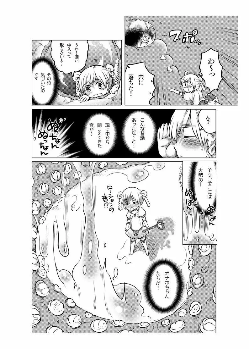 オナホ漫画 Page.107