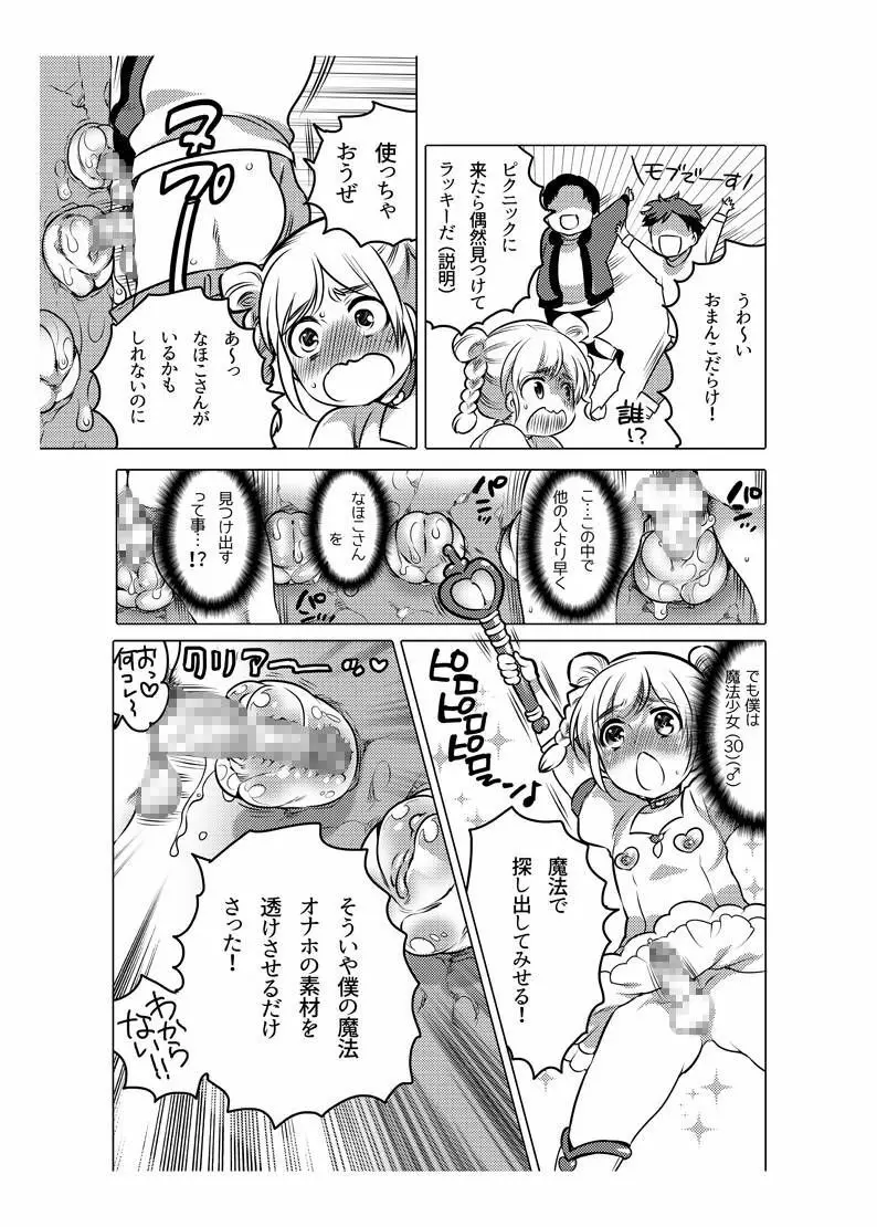 オナホ漫画 Page.108