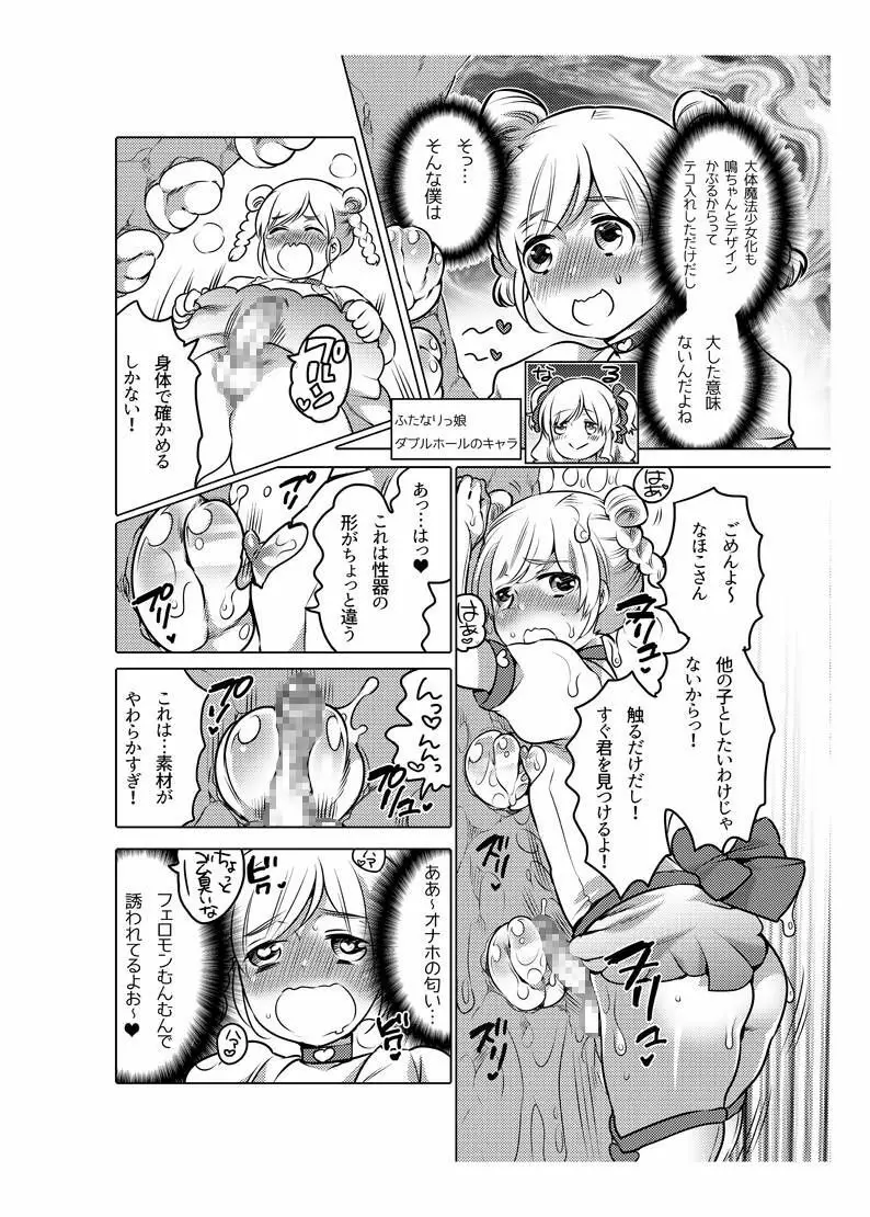 オナホ漫画 Page.109