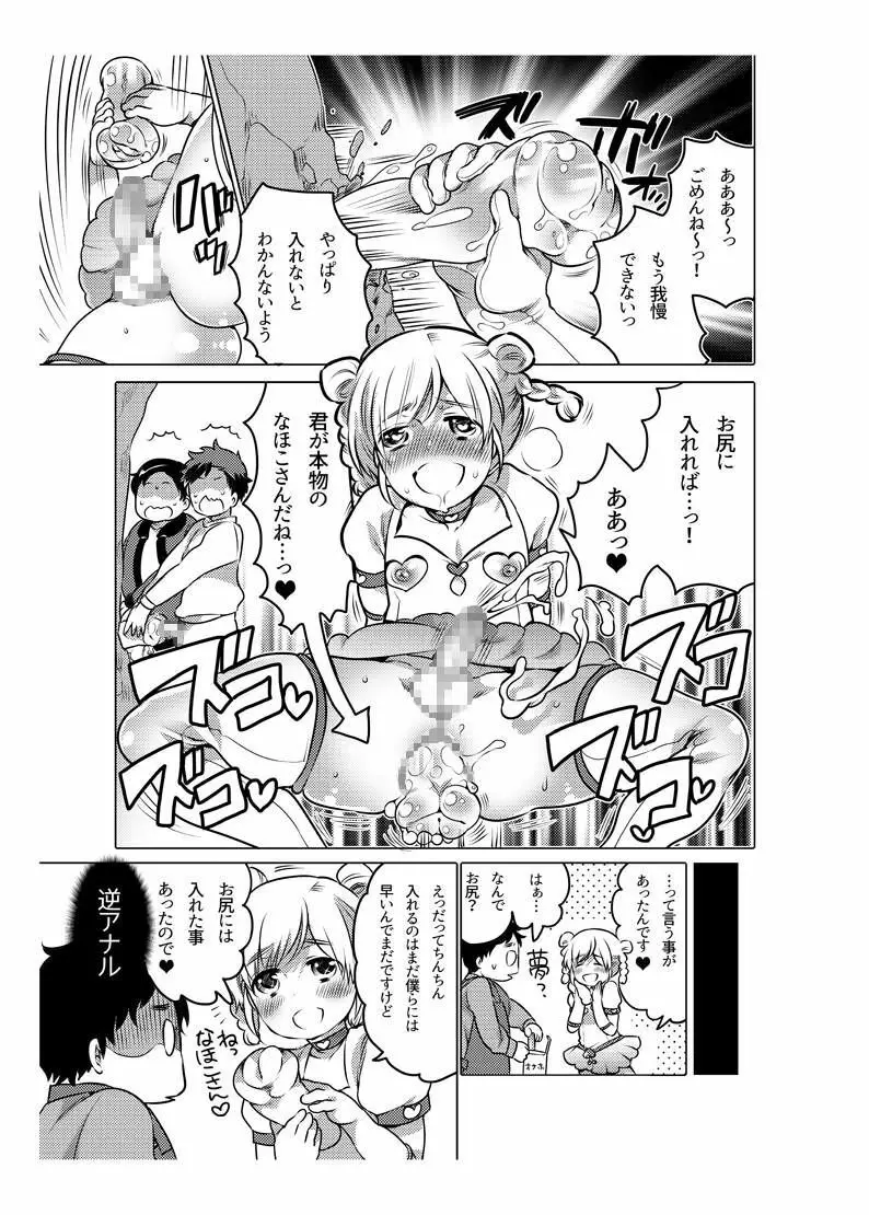 オナホ漫画 Page.110