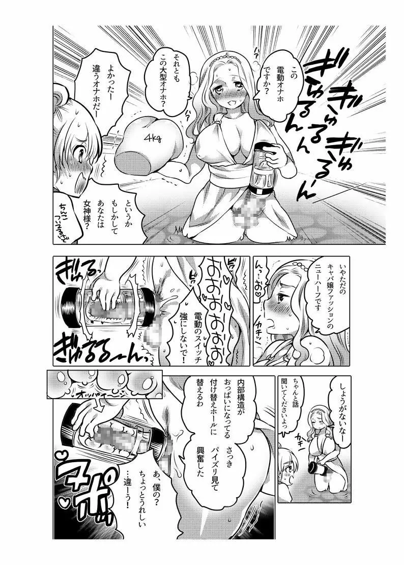 オナホ漫画 Page.112