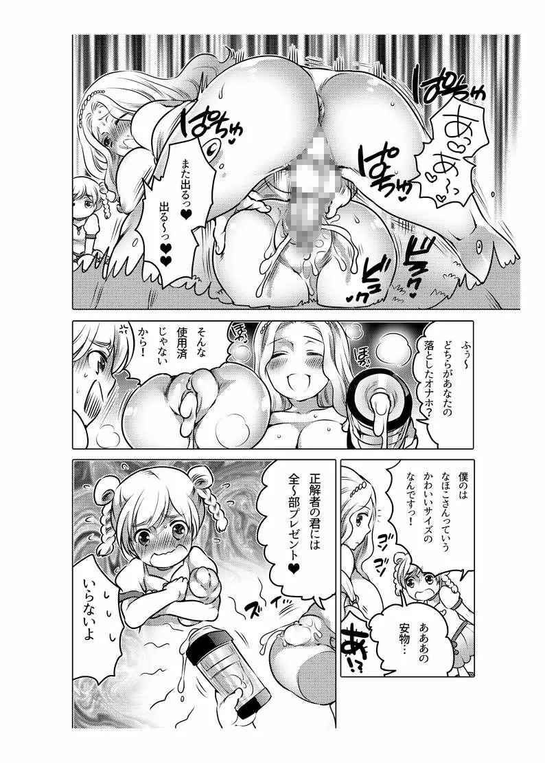 オナホ漫画 Page.114