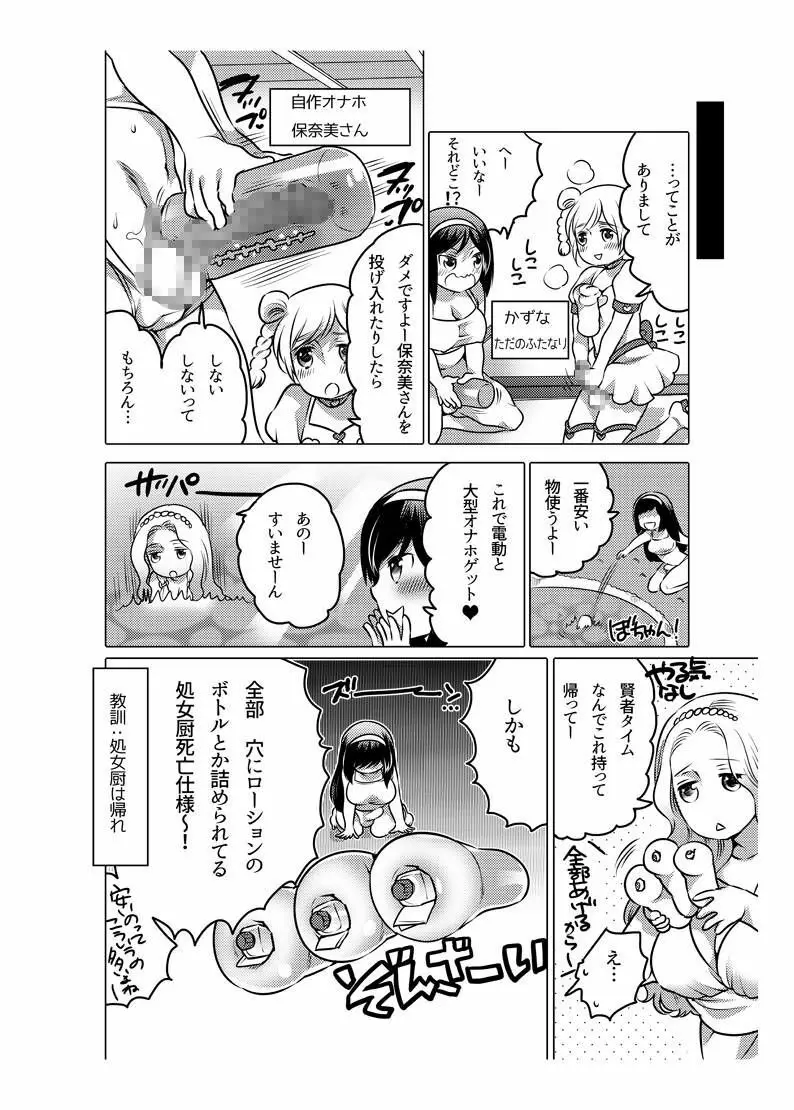 オナホ漫画 Page.115
