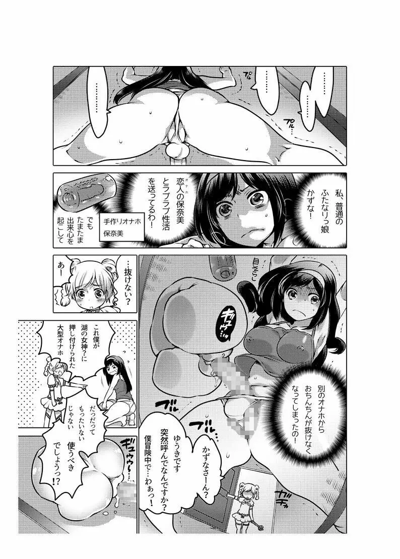 オナホ漫画 Page.116