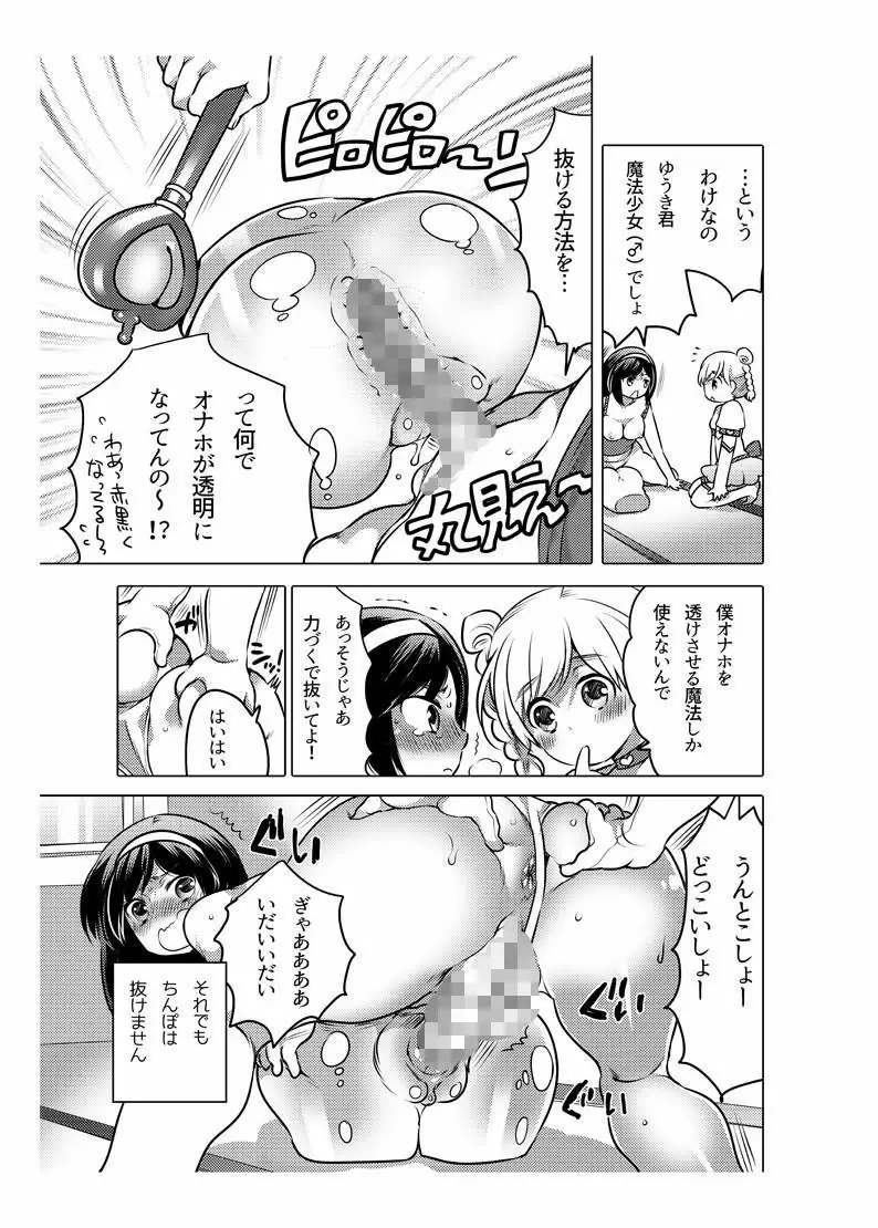 オナホ漫画 Page.118