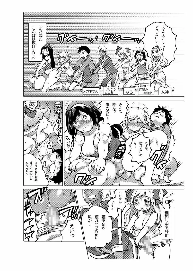 オナホ漫画 Page.119