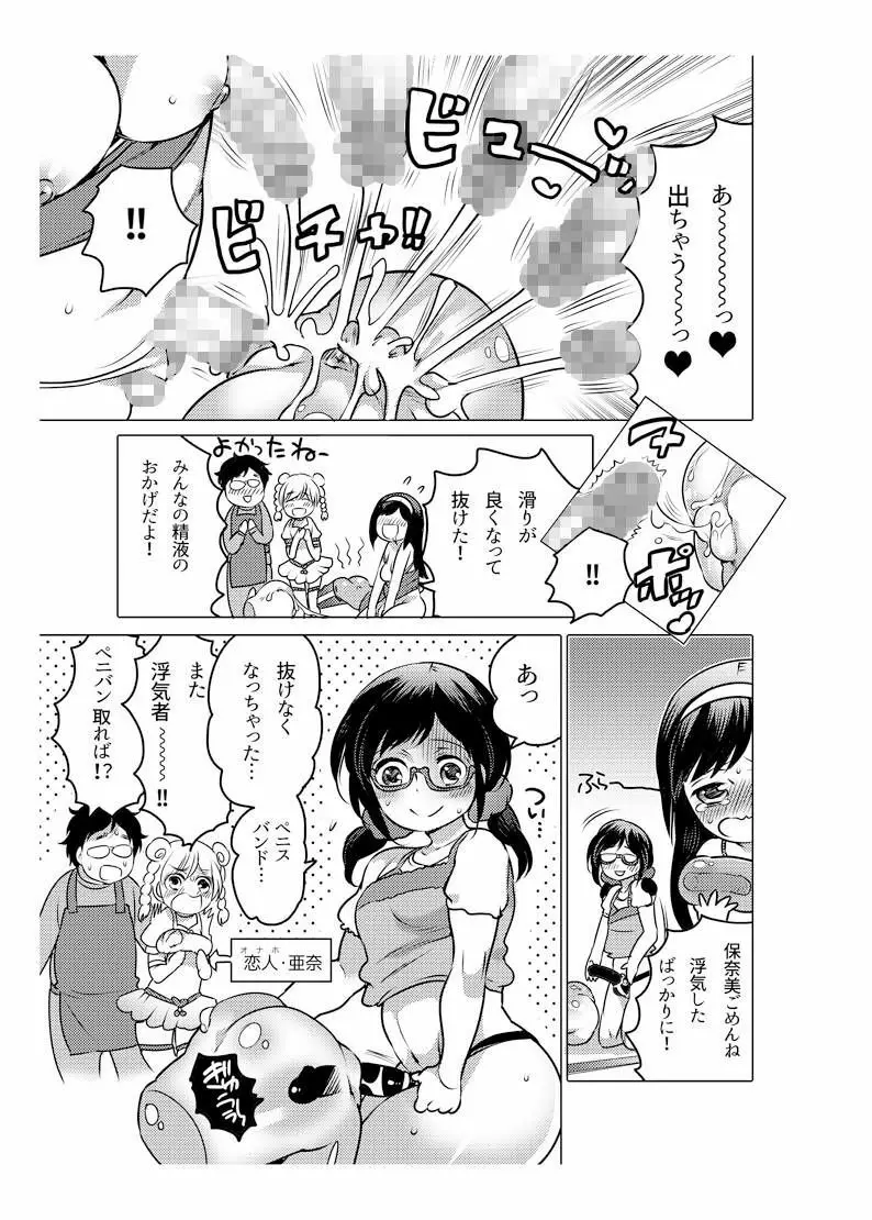 オナホ漫画 Page.120