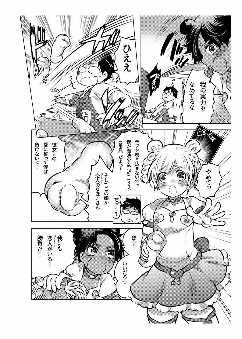 オナホ漫画 Page.122