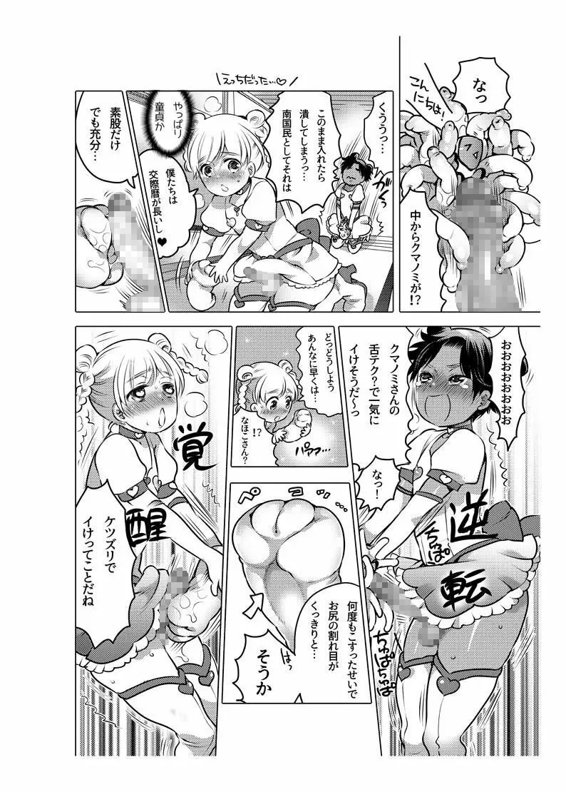 オナホ漫画 Page.124