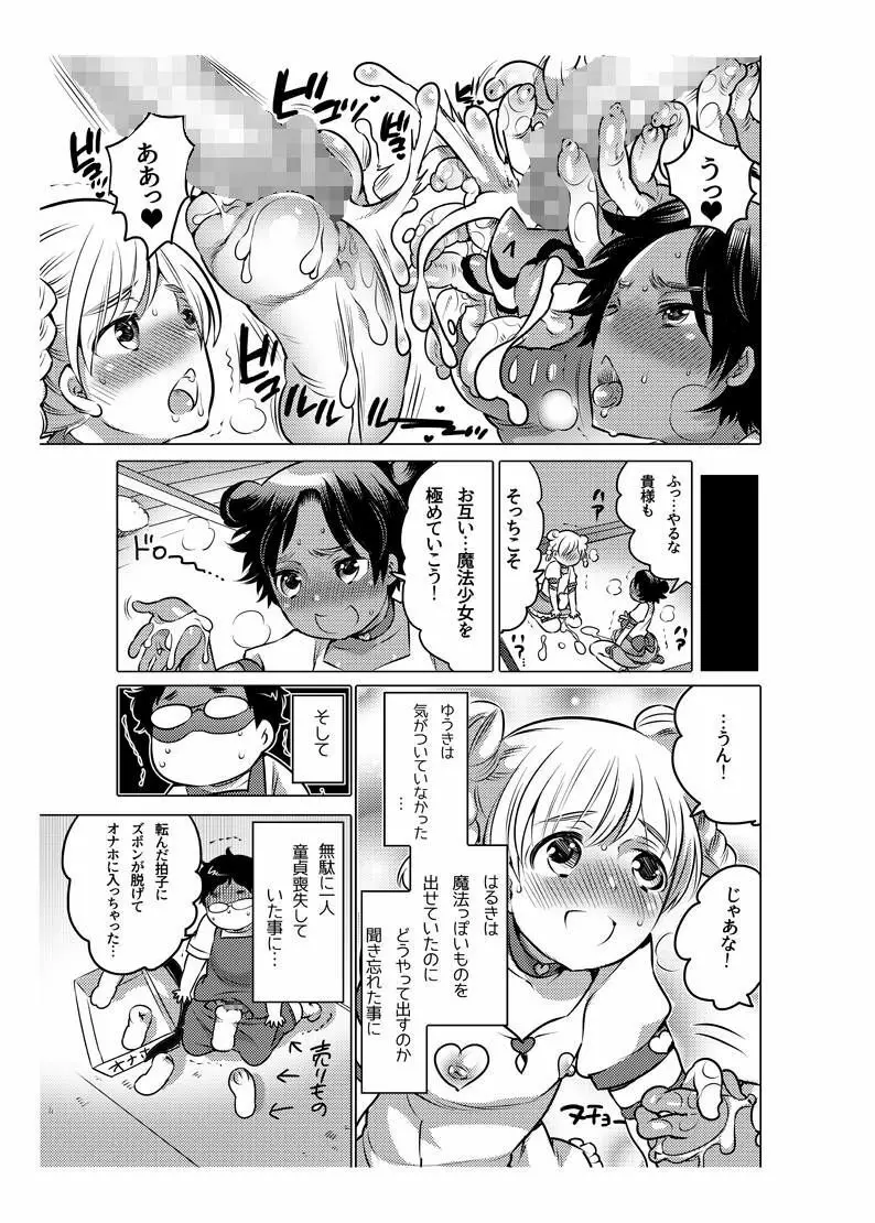 オナホ漫画 Page.125