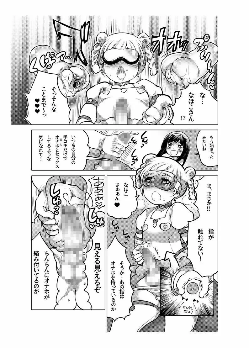 オナホ漫画 Page.128