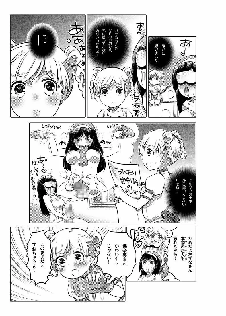 オナホ漫画 Page.131