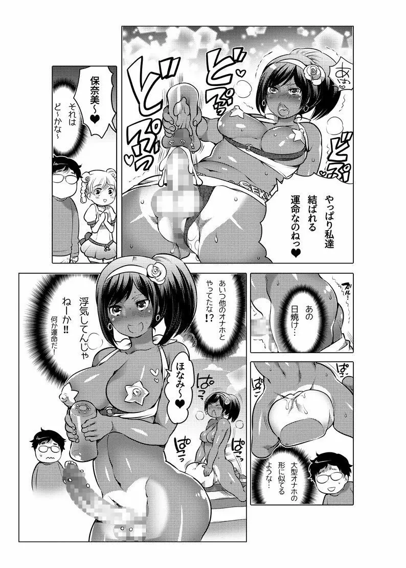 オナホ漫画 Page.135
