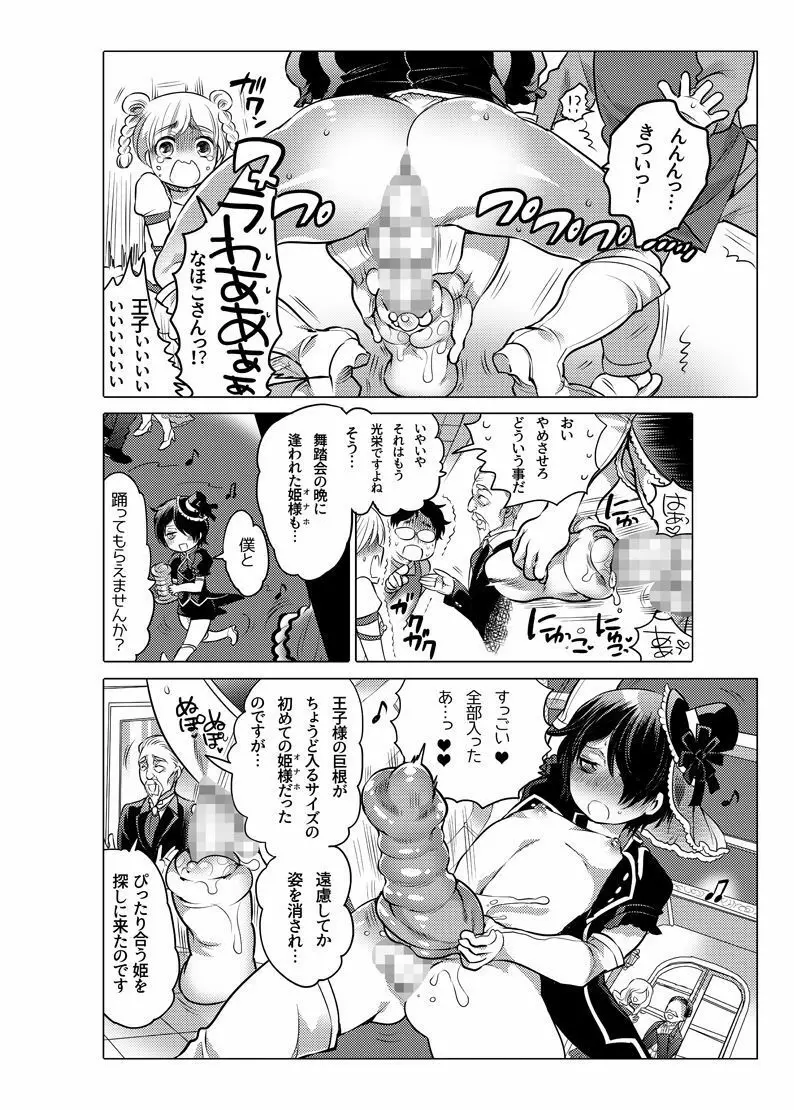 オナホ漫画 Page.137