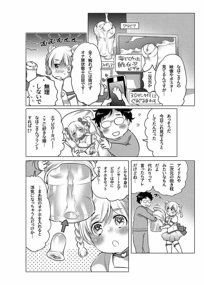 オナホ漫画 Page.142