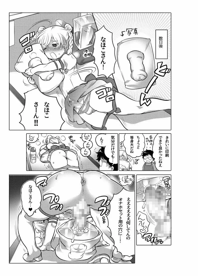 オナホ漫画 Page.143