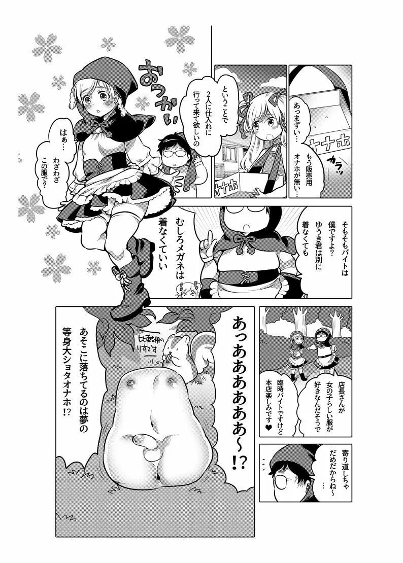 オナホ漫画 Page.146