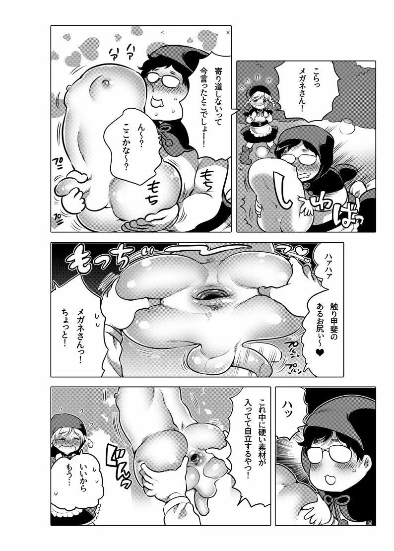 オナホ漫画 Page.147