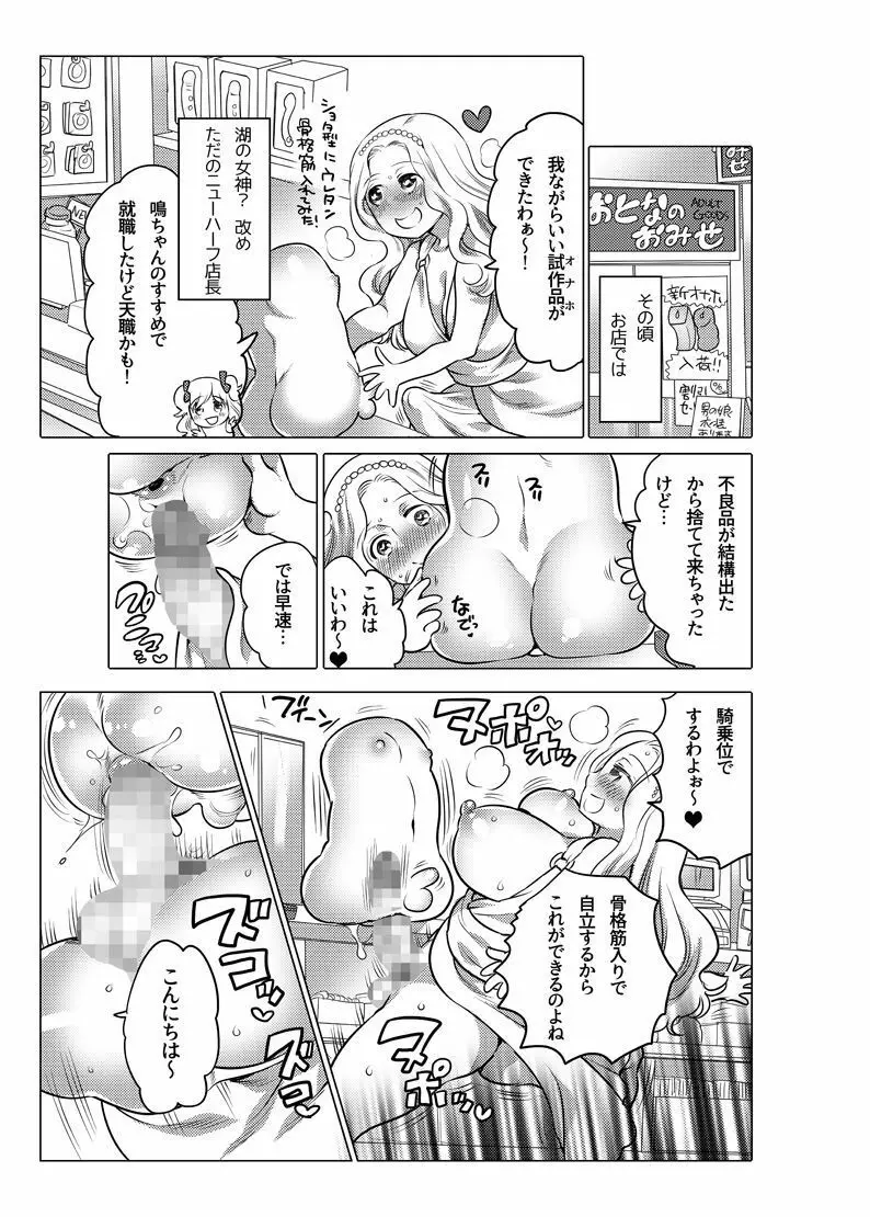 オナホ漫画 Page.148