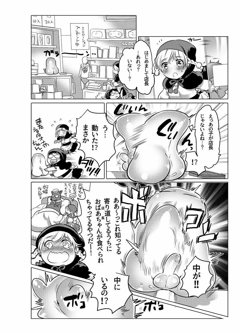 オナホ漫画 Page.149