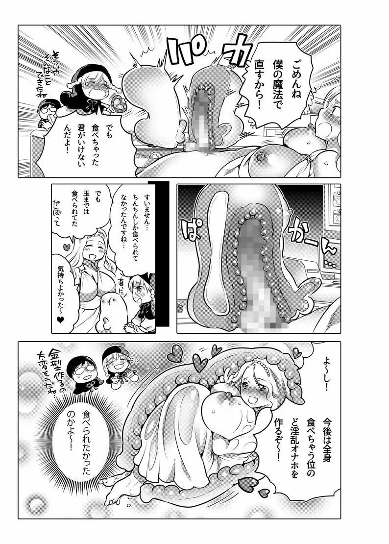 オナホ漫画 Page.150
