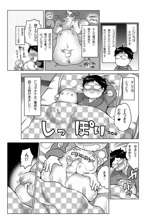 オナホ漫画 Page.151