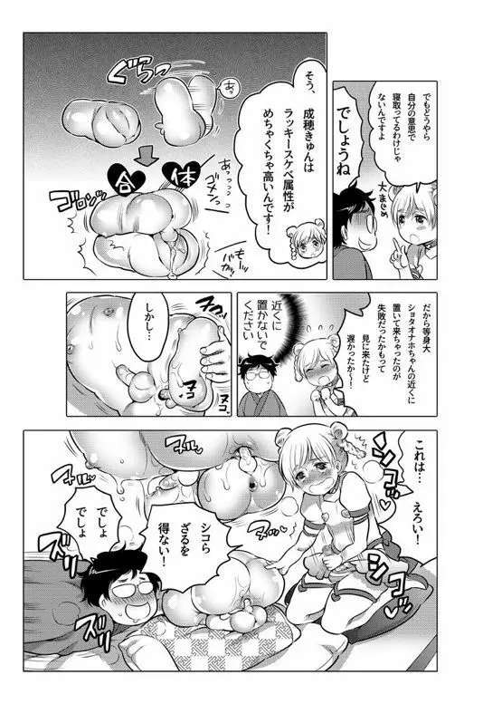 オナホ漫画 Page.153