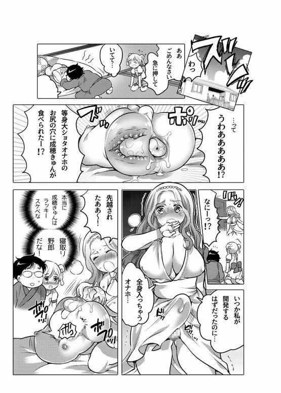 オナホ漫画 Page.155