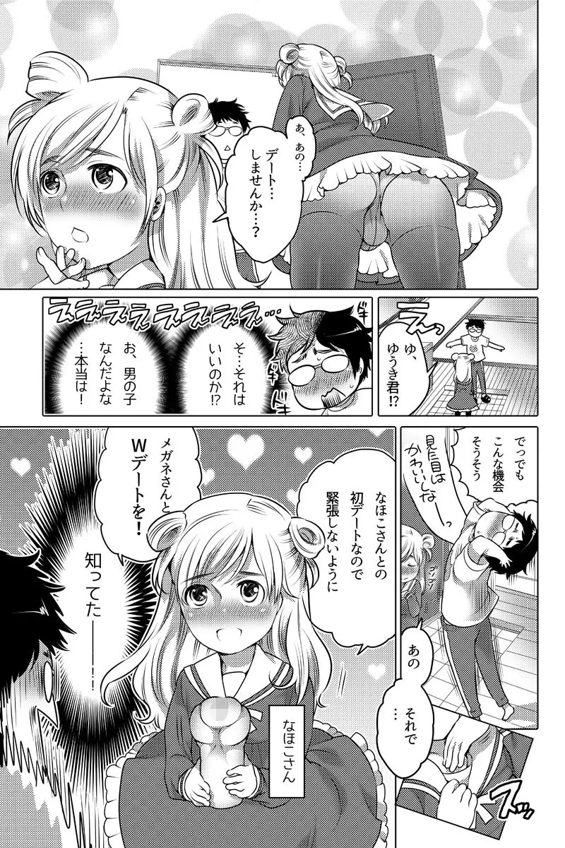オナホ漫画 Page.16
