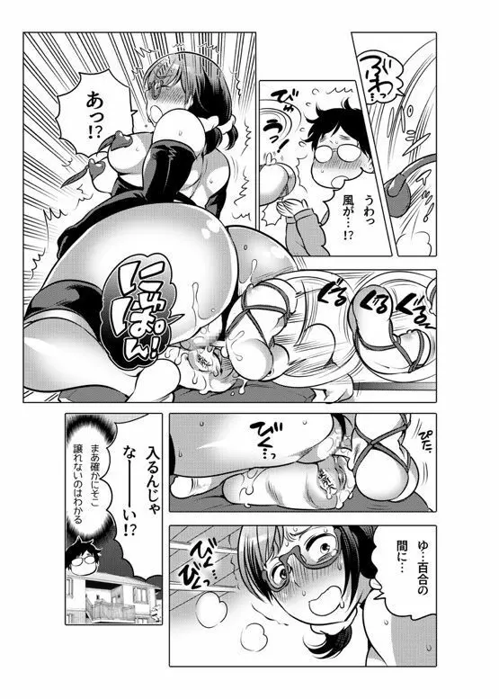 オナホ漫画 Page.160