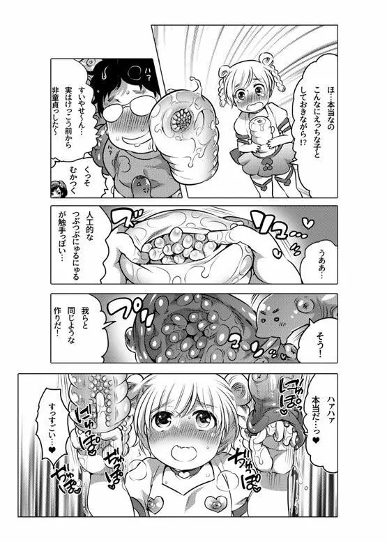 オナホ漫画 Page.163