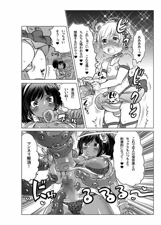 オナホ漫画 Page.164