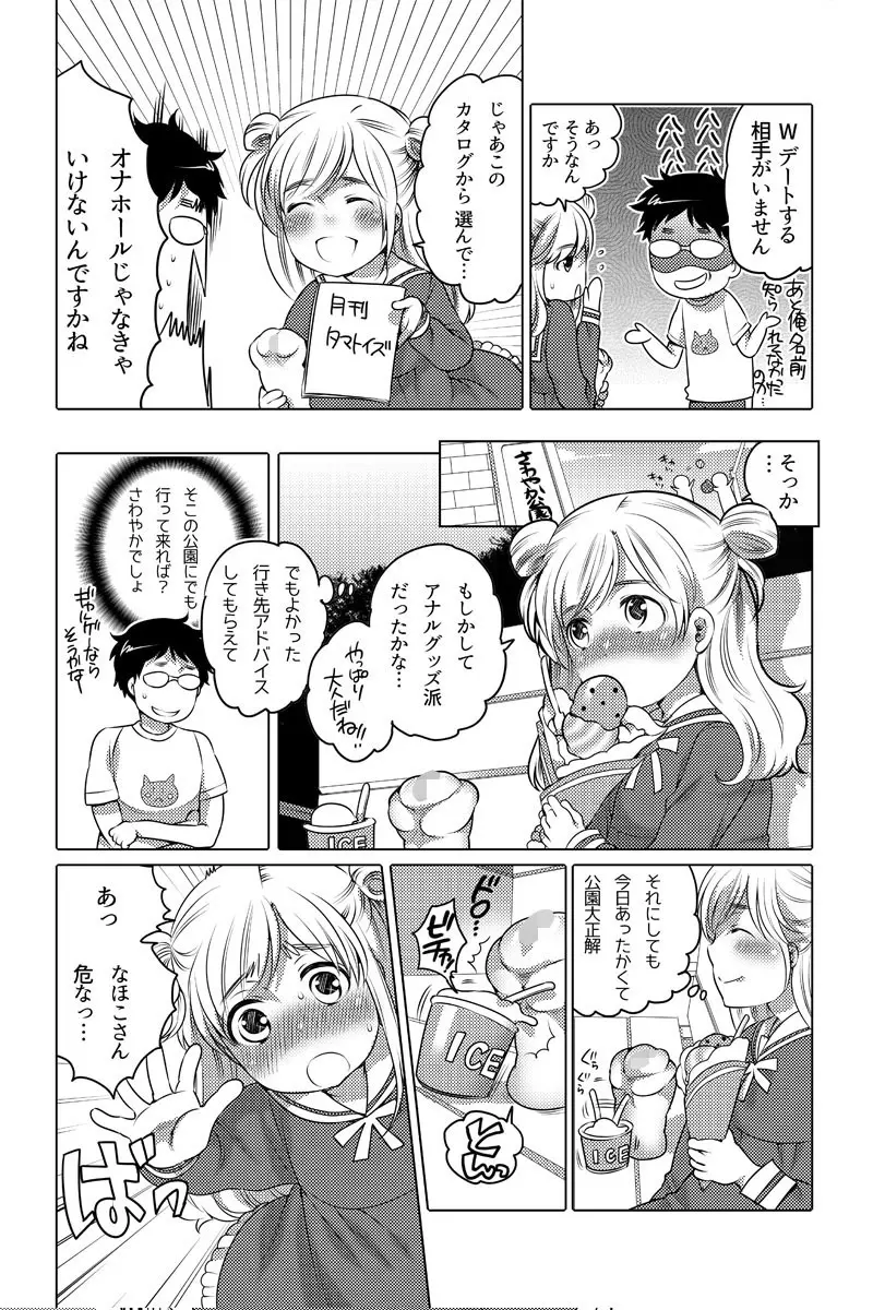 オナホ漫画 Page.17