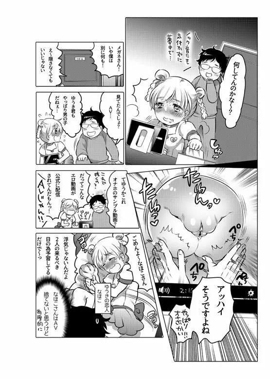 オナホ漫画 Page.172