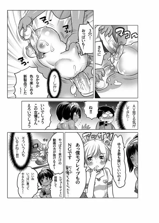 オナホ漫画 Page.175