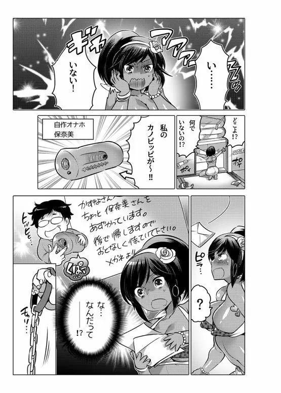 オナホ漫画 Page.176