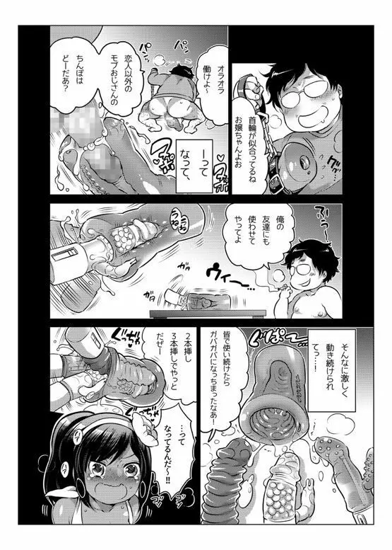 オナホ漫画 Page.177
