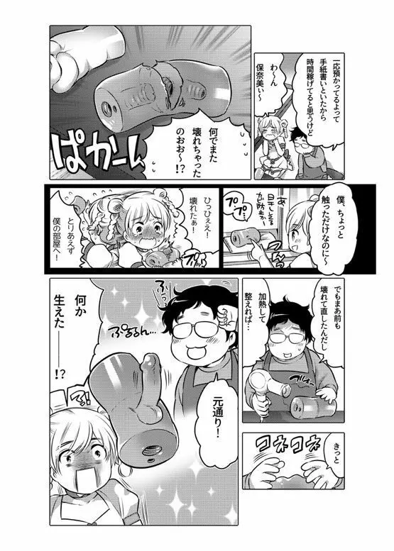 オナホ漫画 Page.179