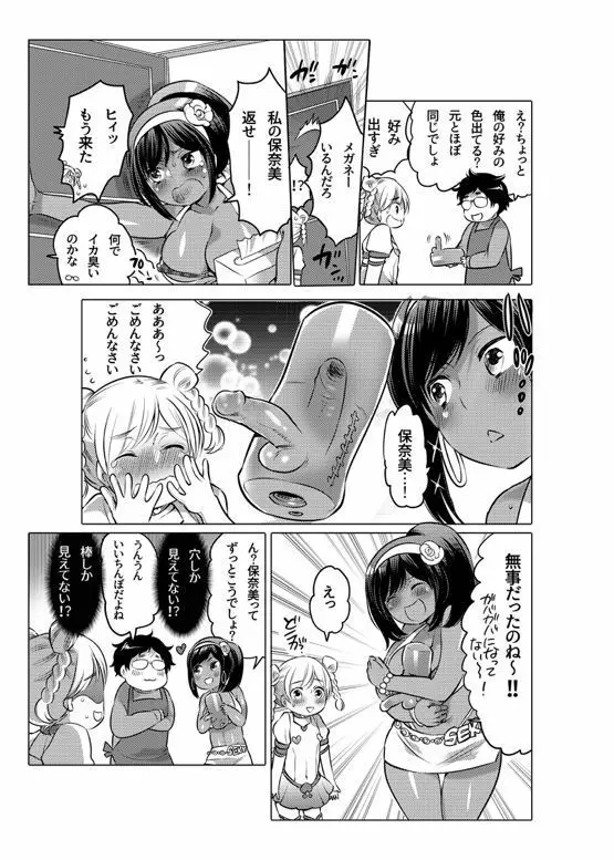 オナホ漫画 Page.180