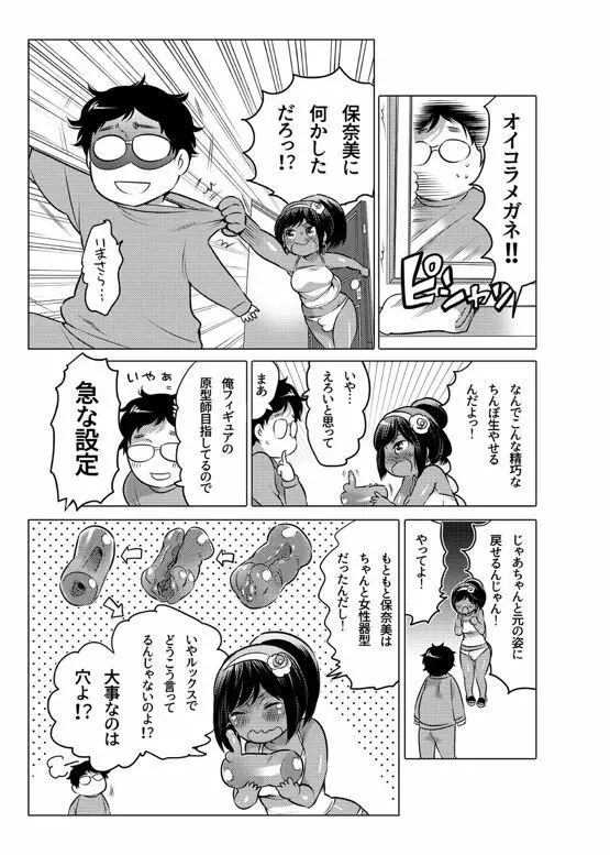 オナホ漫画 Page.183
