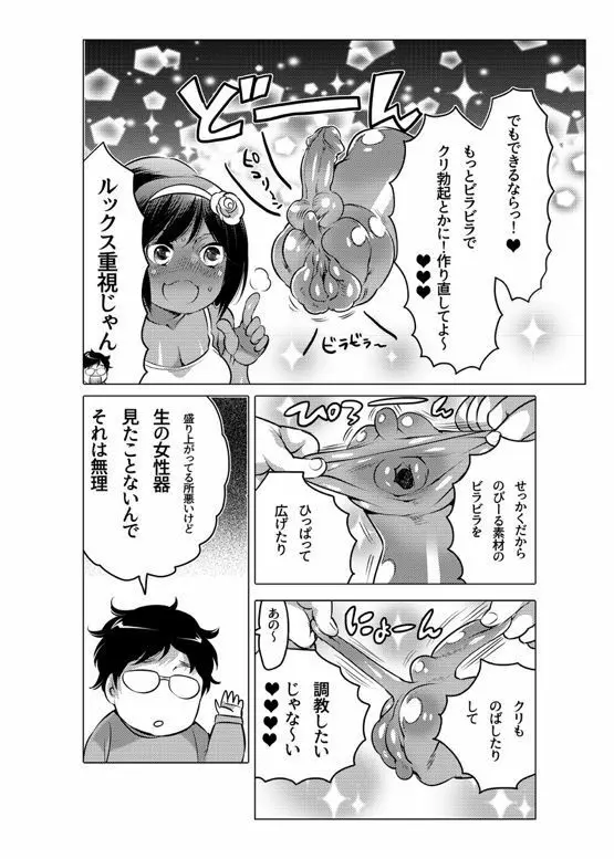 オナホ漫画 Page.184