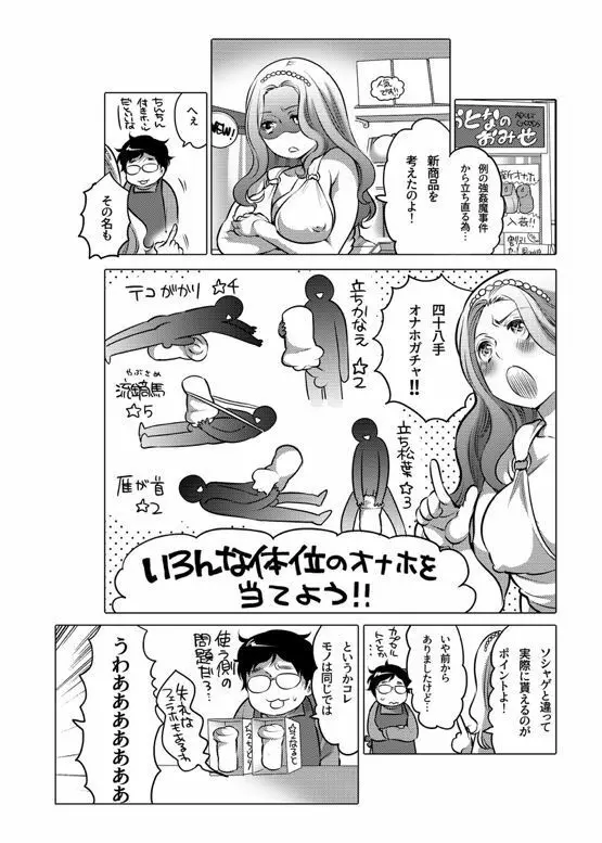 オナホ漫画 Page.191