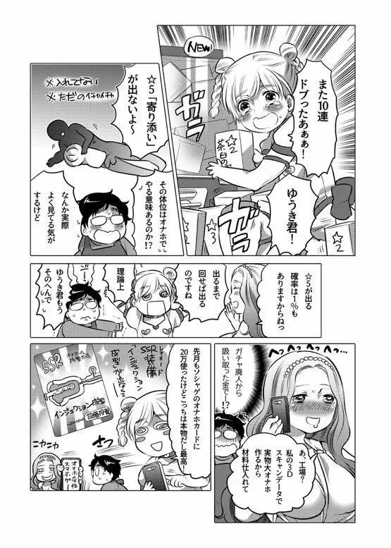 オナホ漫画 Page.192