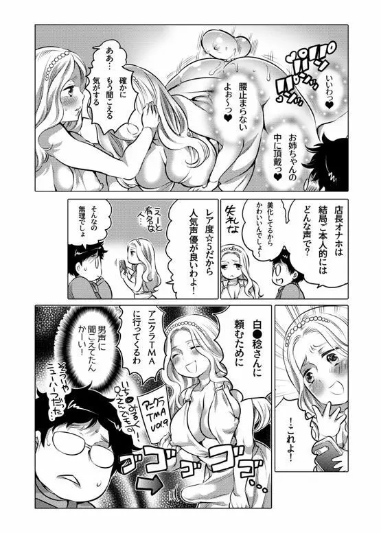 オナホ漫画 Page.200