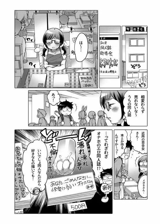 オナホ漫画 Page.201