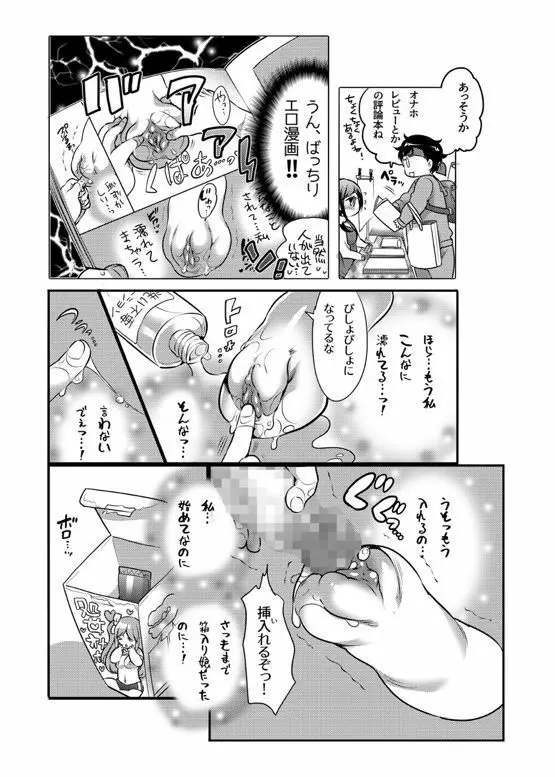 オナホ漫画 Page.202