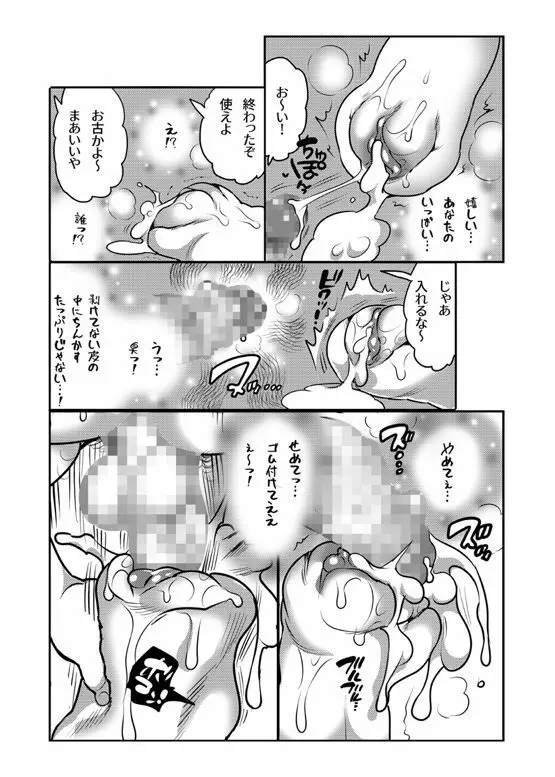 オナホ漫画 Page.204