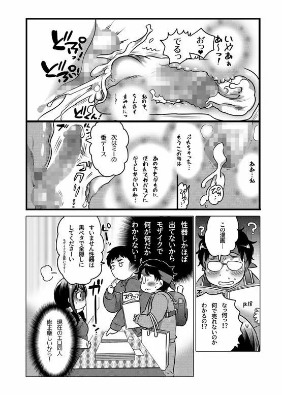 オナホ漫画 Page.205