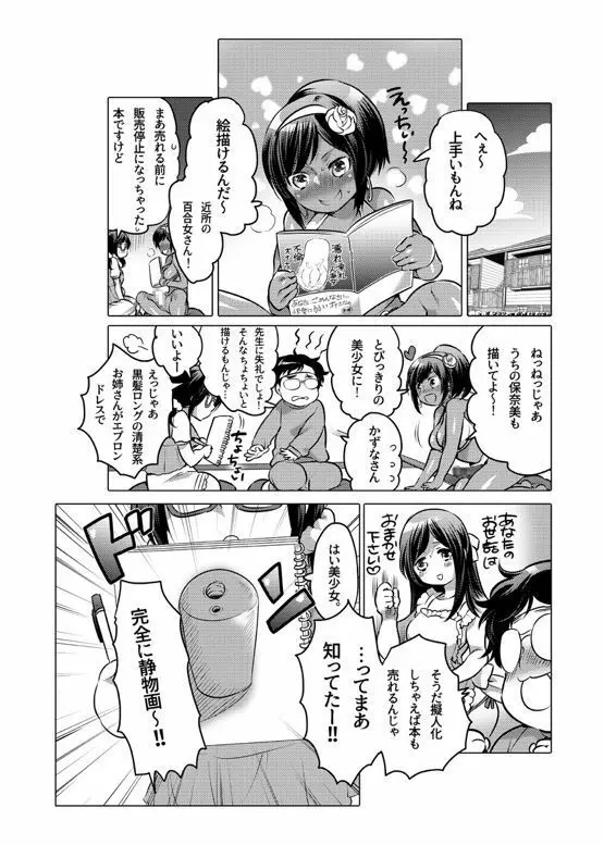 オナホ漫画 Page.206