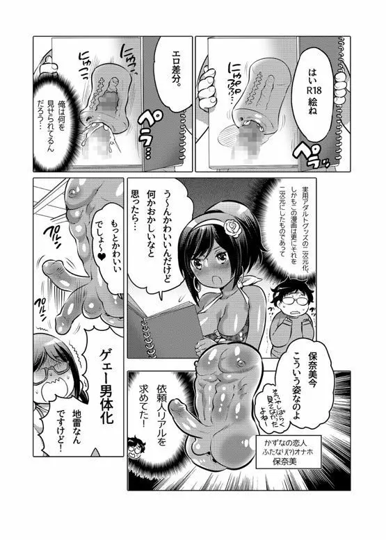 オナホ漫画 Page.207
